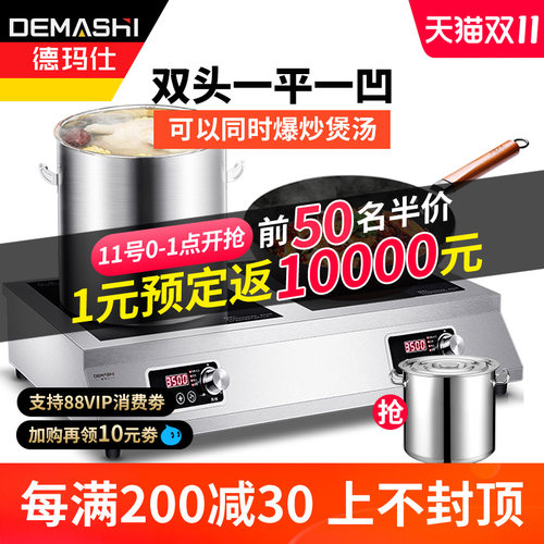 德玛仕电磁炉商用多头3500w大功率商业饭店平面炉灶电池炉电磁灶