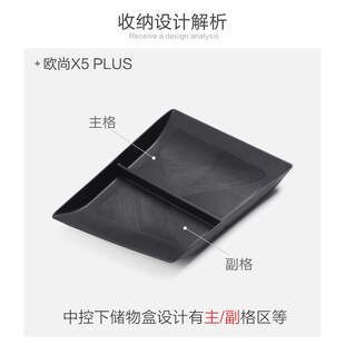 专用长安二代X5plus欧尚汽车中控下储物盒改装大全配件装饰品用品