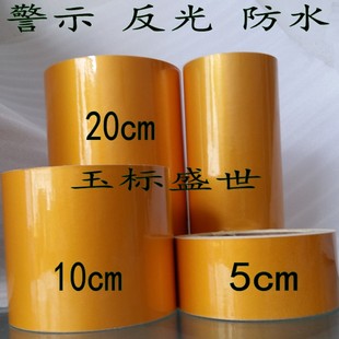 黄色警示地贴胶带宽50mm 反光胶条100mm 膜20厘米地面划线防水