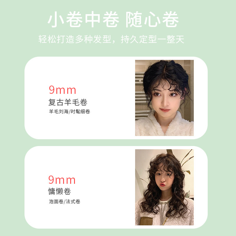 卷发棒迷小型短发小卷刘海男女羊毛卷小号9mm.细泰迪电烫懒人神器