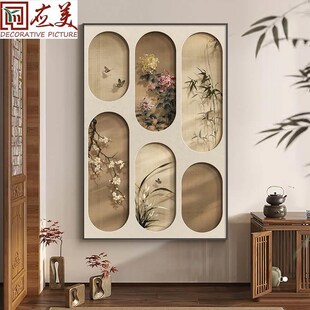 梅兰竹菊新中式玄关装饰画客厅沙发背景墙挂画中国风花鸟茶室壁画