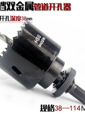 M42消防管道开孔器钻头机械三通镀锌钢管扩孔加深33 51 65 76 114