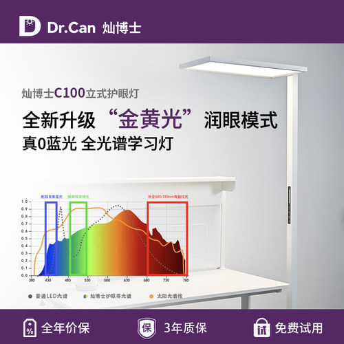 C100立式护眼灯全光谱学习专用