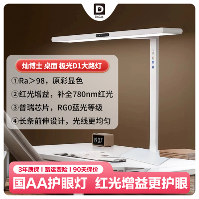 【红光增益】灿博士4.5倍红光桌面大路灯学习台灯儿童护眼灯