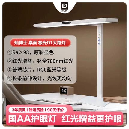 【红光增益】灿博士4.5倍红光桌面大路灯插电式儿童学习护眼台灯