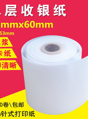 75x60收银纸单层无碳小票纸三联75*60双层收银纸76mm针式打印纸