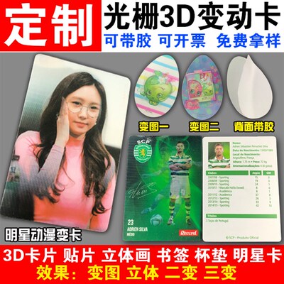 卡通动漫周边三维立体画3D变动眼睛条明信片广告扇光栅卡厂家定制