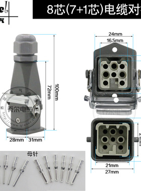 矩形插头HA-003 4 5678芯重载连接器 航空插头 热流道接插件 对接
