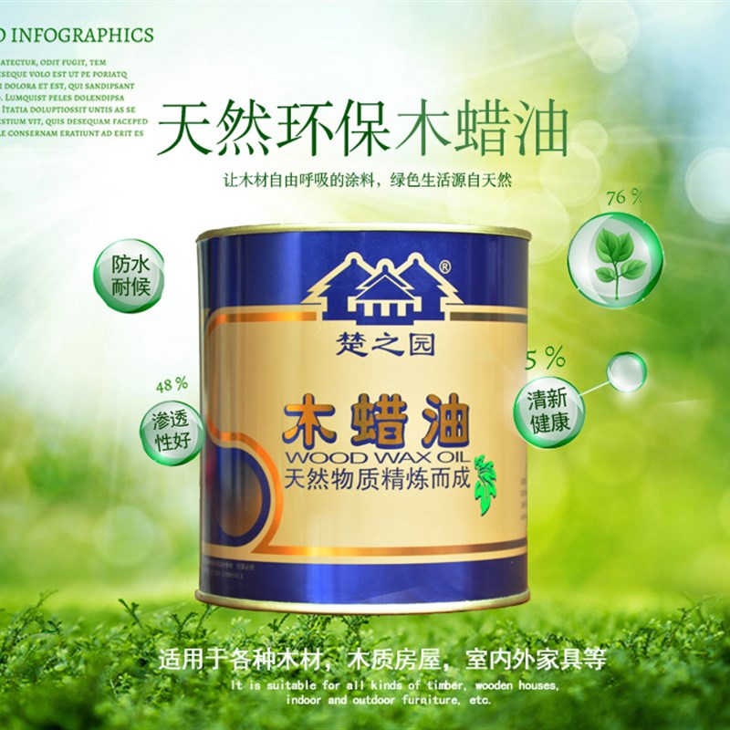 楚之园木蜡油室内家具漆翻新实木清漆木器漆地板漆木油漆防腐木漆