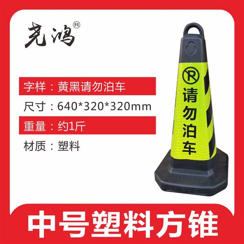 塑料路锥停车桩反光锥隔离墩路障警示柱桶雪糕筒方锥路桩禁止停车