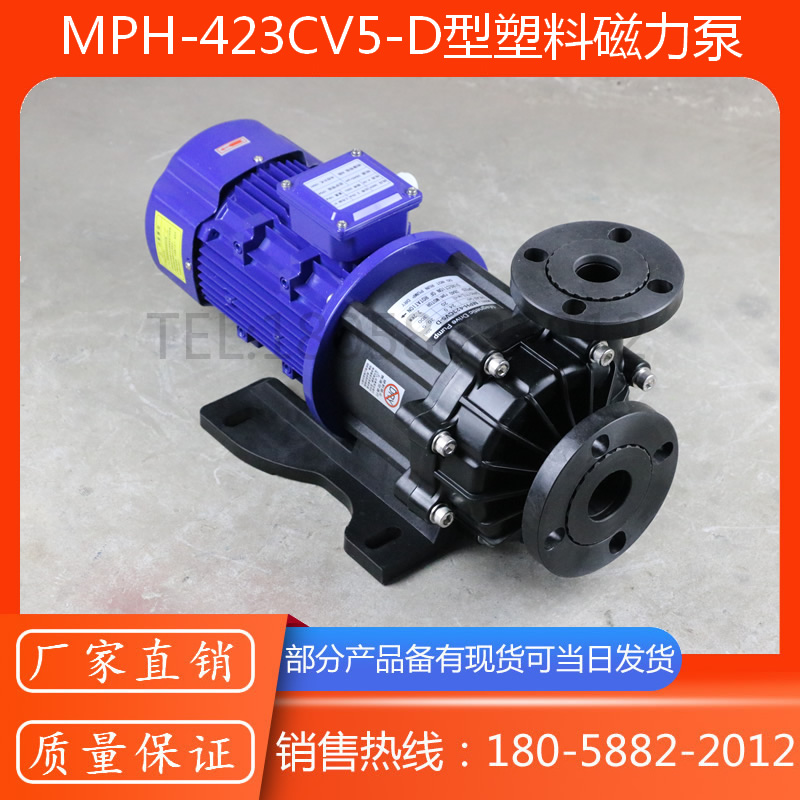 MPH-422CV5-D型耐腐蚀塑料磁力泵/MPH-423CV5-D磁力驱动循环泵