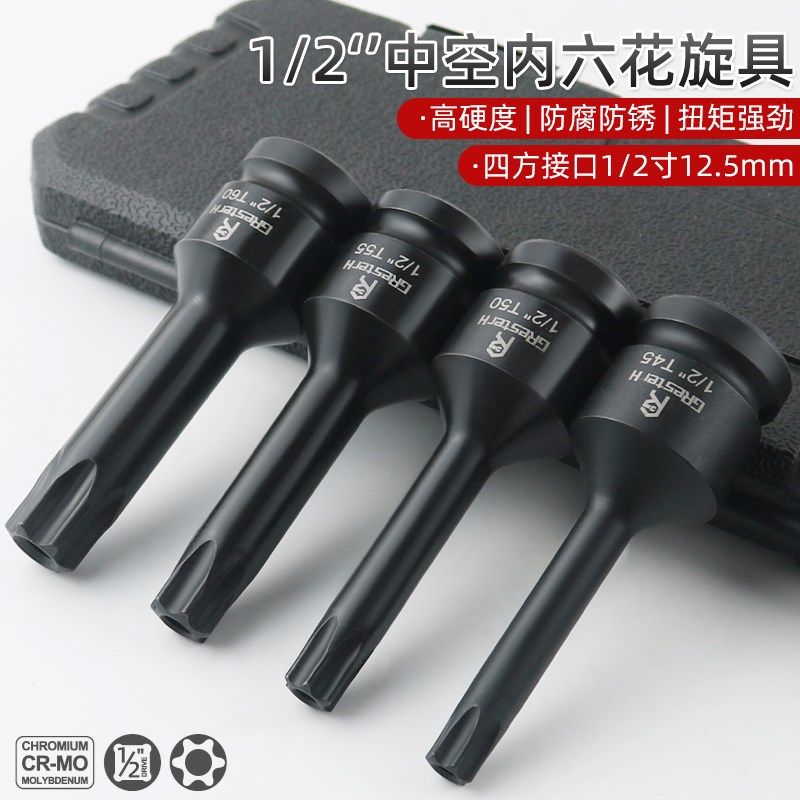 花型内六花风炮批头1/2电动扳手内六角T30梅花旋具套筒T45 T35