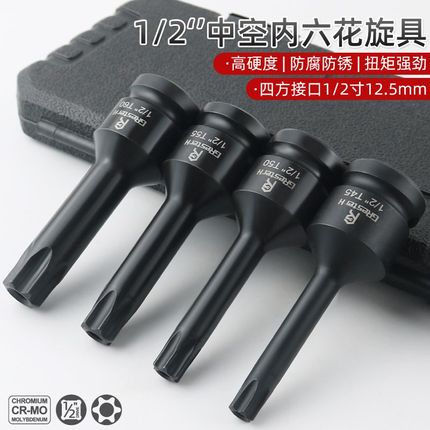 花型内六花风炮批头1/2电动扳手内六角T30梅花旋具套筒T45 T35