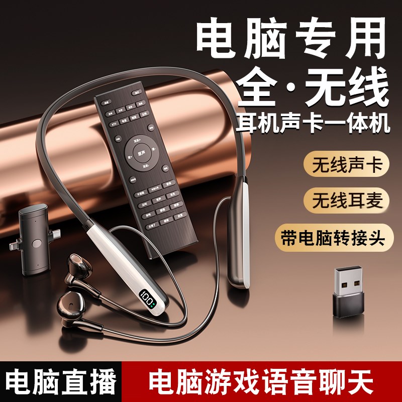 电脑声卡耳机直播专用自带麦克风一体手机K歌无线话筒全民唱歌