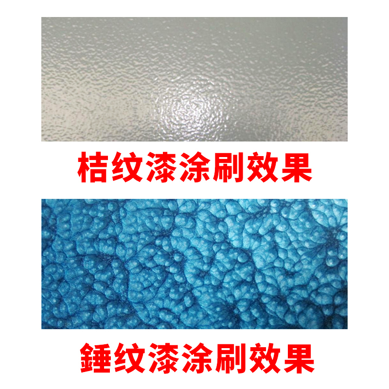 锤纹漆铁艺漆质感漆防盗门栏杆漆机械快干防锈油漆桔纹漆金属油漆