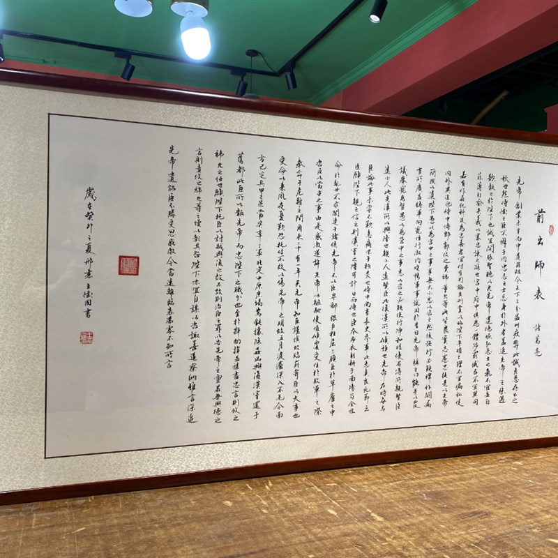 手写毛笔字书法诸葛亮出师表 客厅书法装饰画 办公室字画挂画带框