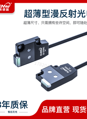 神武超薄红色光漫反射式光电开关传感器检测30mm/SX-D30N替EX-14A