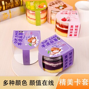 慕斯罐蛋糕提拉米苏包装盒打包烘焙豆乳饼干桃酥甜品点心西点