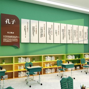 论语班级布置教室装 饰初高中文化墙面贴纸励志标语自习黑板报神器