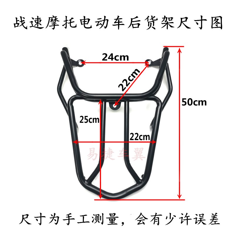 战速摩托车电动车后货架尾箱架加厚后货架新款战速鬼火三代后货架