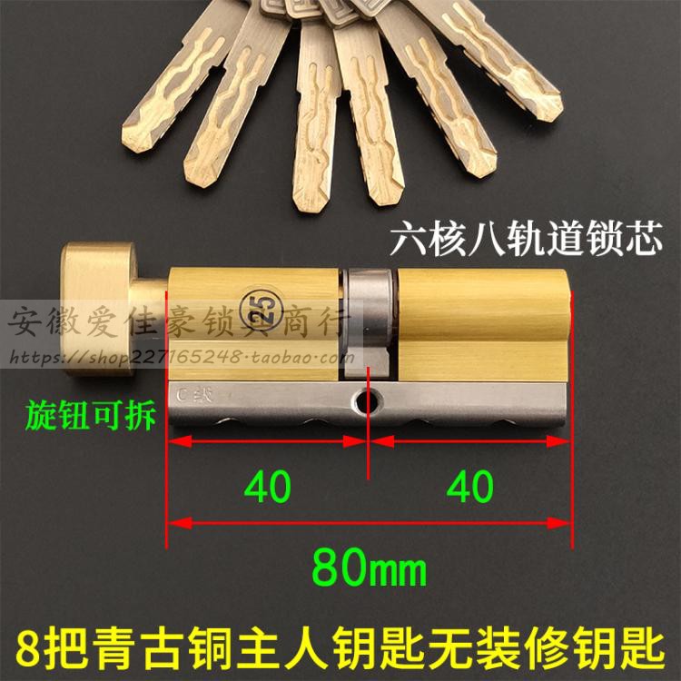 超C级八轨道防盗门锁芯 万科地产专用单开80中锁芯 单面带钮85mm