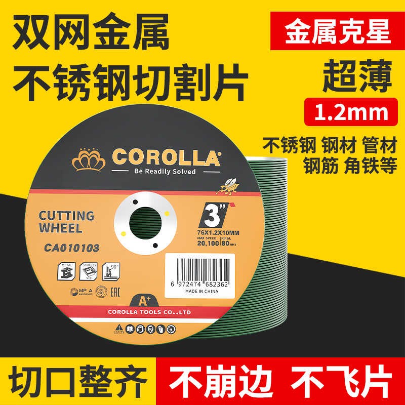 76mm双网小切割片3寸迷你角磨机砂轮片不锈钢金属手砂磨光打磨片