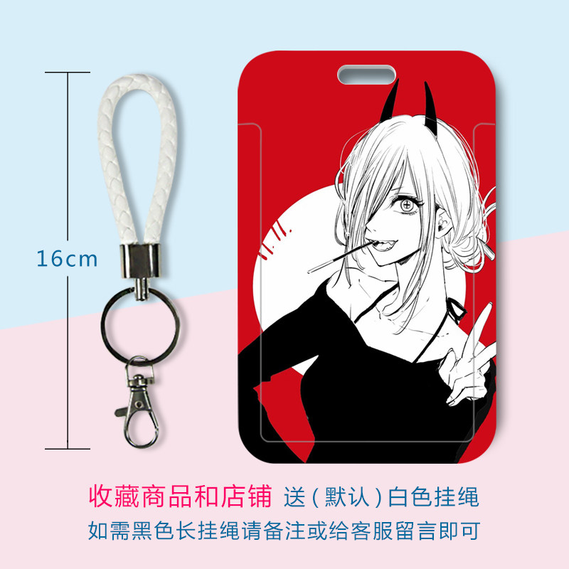 电锯人学生卡套玛奇玛校园卡饭卡公交卡工作证件门禁挂脖式保护套