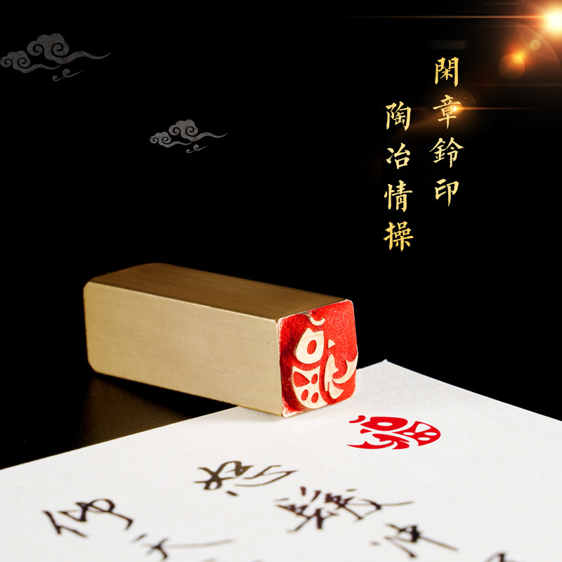 福鱼 1*1*3 铜闲章牙签小章扇面书法书画引首压角拦腰章名字姓氏,文具电教/文化用品/商务用品,书画印章,淘宝优惠券,粉丝福利购,淘宝优惠卷