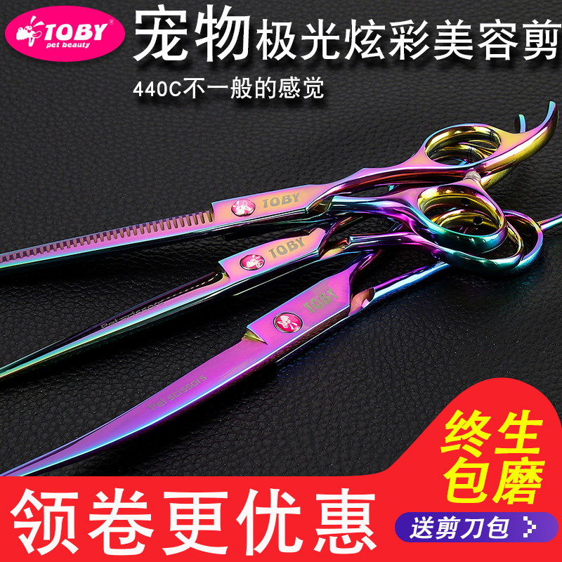 TOBY彩钢炫彩宠物美容剪刀直剪牙剪弯剪7寸7.5寸8寸9寸狗毛剪