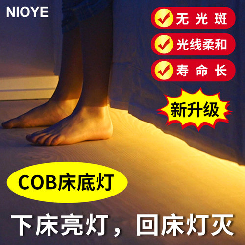 NIOYE起夜床底感应灯带床下边卧室人体5V灯条低压12V自粘COB灯带