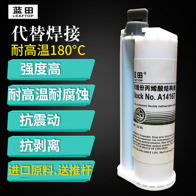 AB胶水金属塑料强力胶 耐高温高强度磁铁钢材铜密封胶14167胶水