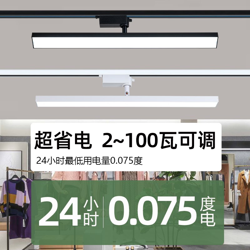 长条轨道灯散光led三色变光服装射灯零食店铺超市照明灯可调节式