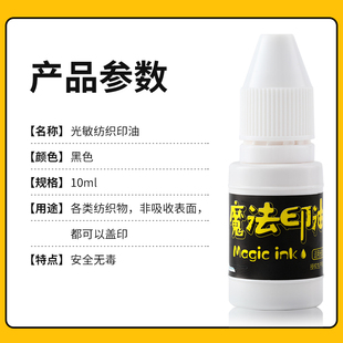 光敏纺织印油黑色儿童幼儿园衣服名字姓名光敏印章专用布料衣服防