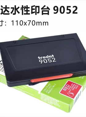 红色大号财务办公快干印台手工橡皮章黑色印泥盒卓达9052方形包邮