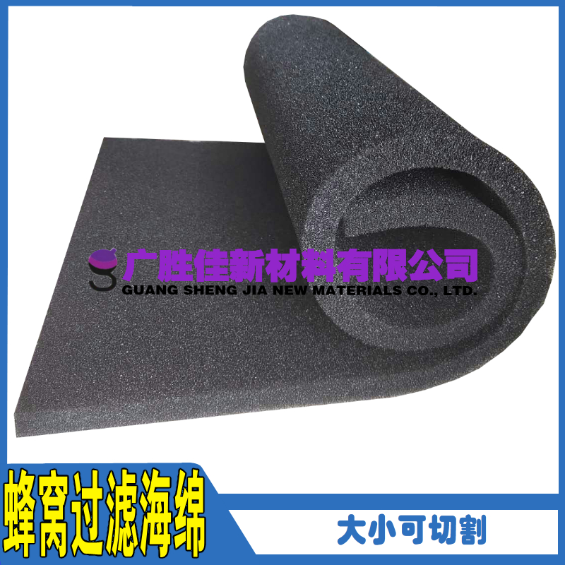 过滤海绵 蜂窝形状黑色过滤海棉 防尘海绵 海绵网 环保设备海棉