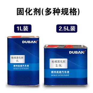 汽车油漆固化剂 通用型快干高光透明 清漆固化剂 喷漆专用固化剂