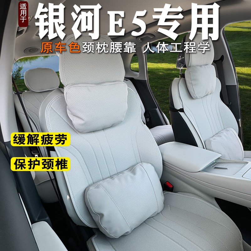 适用24款吉利银河E5头枕颈枕腰靠座椅靠枕座椅护颈腰靠垫支撑腰枕