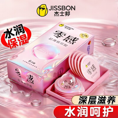 杰士邦零感玻尿酸超薄避孕套安全套带刺激情趣正品官方水润滑男用