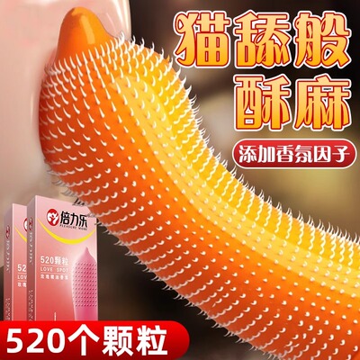 倍力520乐颗粒避孕套高潮女人情趣爽潮男用刺激安全套