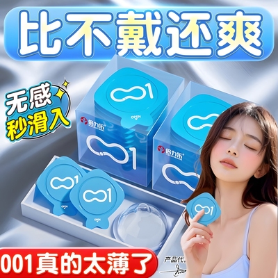 倍力乐0.01聚氨酯避孕套