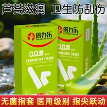 倍力乐医用les手指套芦荟情趣指套一次性防刮伤滋慰女手指套男用