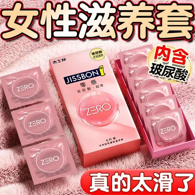 杰士邦零感超薄玻尿酸避孕套安全套水润滑男用带刺激情趣女性专用