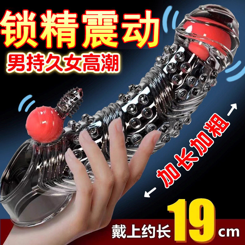颗粒震动钢炮加长加粗狼牙套正品增长增粗高潮增大官方带刺激情趣
