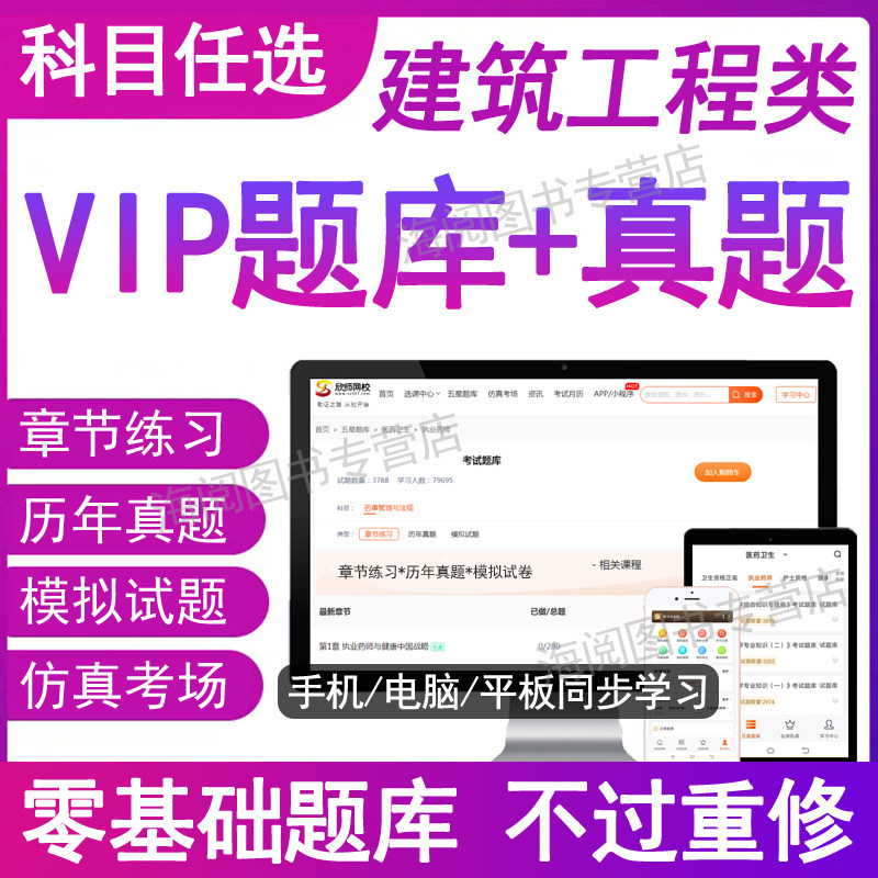 官方必刷题库软件2026年一级二级建造师监理注册建筑安全消防造价咨询土木保环境影响评价工程师电子版教材网课历年真题习机考试卷