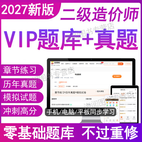 【VIP题库】零基础刷题 冲刺高分 免费更新