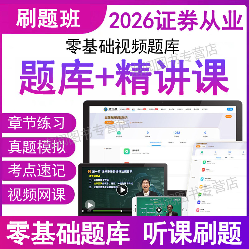 官方2026年sac证券从业资格认证刷题库app电子版模拟系统软件视频网课程章节练习押题密历年真题考试卷三色笔记教材书资料未来教育