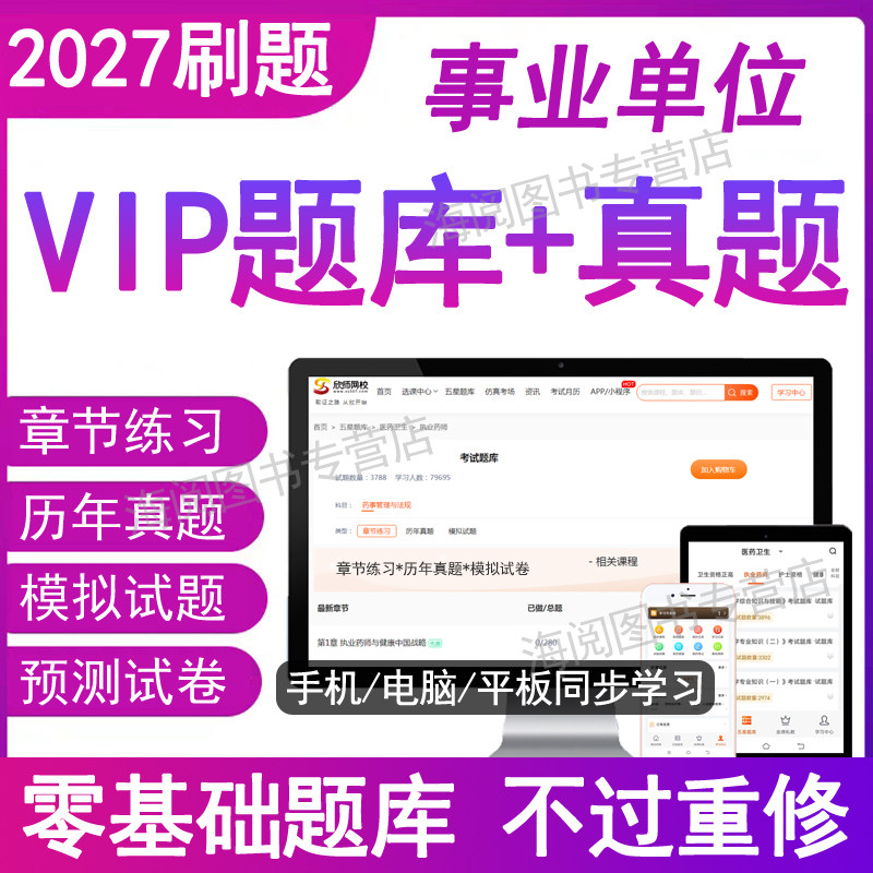2027年事业单位招聘联考试题库软件刷练习复电子版资料公共基础知识行政职业能力测验编abcde类6历真题模拟卷教材网课广西省浙江西