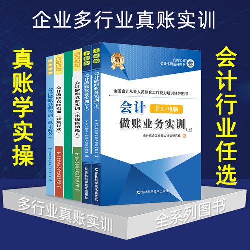 会计做账 掌握全流程 零基础教程 学完上岗