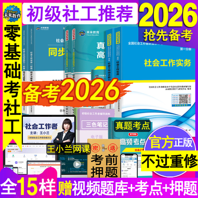 不过重修】社会工作者2026教材题