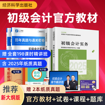 官方备考2026年初级会计师职称教材实务和经济法基础助理从业资格证辅导书籍资料必刷题库练习册模拟25历年真题试卷马勇网课堂之了